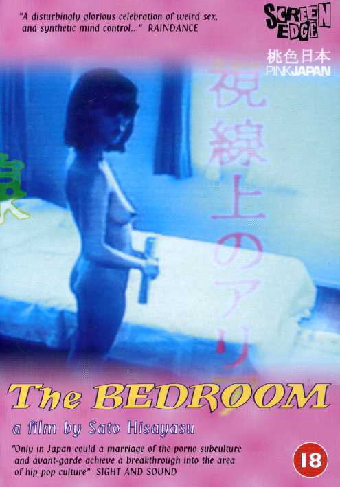 BEDROOM (1992) / (SUB)-BEDROOM (1992) / (SUB)