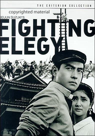 FIGHTING ELEGY / DVD-CRITERION COLLECTION