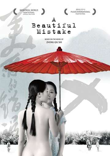 BEAUTIFUL MISTAKE / (NTSC)-BEAUTIFUL MISTAKE / (NTSC)