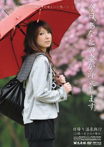 KYO ANATANO TSUMA GA UWAKI SHIMASU-ADULT