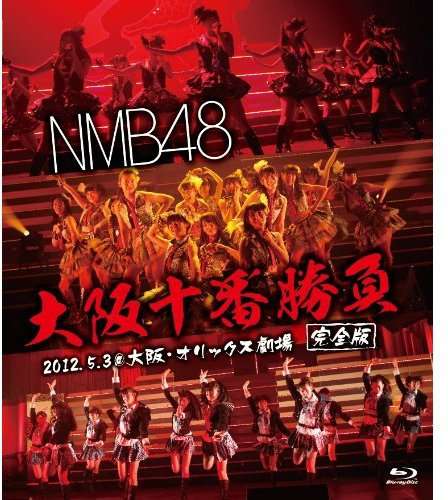 OSAKA JUUBAN SHOUBU (KANZEN BAN) / (JPN)-NMB48