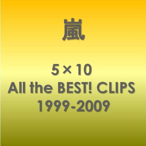 5 10 ALL THE BEST CLIPS 1999-09 / (JPN NTR2)-5 10 ALL THE BEST CLIPS 1999-09 / (JPN NTR2)