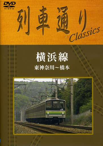 RESSHA DOORI CLASSICS YOKOHAMA SEN (NTSC / RC--B.G.V-TRAIN