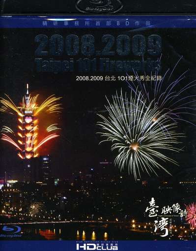 2008 / 2009 TAIPEI 101 FIREWORKS-2008 / 2009 TAIPEI 101 FIREWORKS