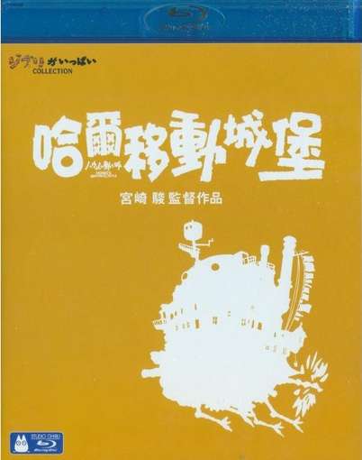 HOWL'S MOVING CASTLE-HOWL'S MOVING CASTLE