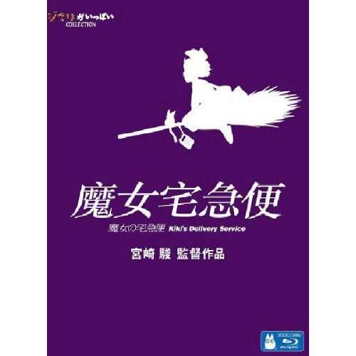 KIKI'S DELIVERY SERVICE (HAYOO MIYAZAKI'S ANIMATIO-KIKI'S DELIVERY SERVICE / (HK)