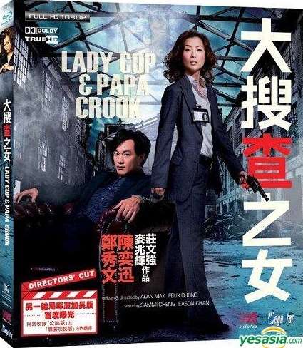 LADY COP & PAPA CROOK / (SUB)-LADY COP & PAPA CROOK / (SUB)