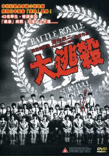 MOVIE (NTSC / RC-3)-BATTLE ROYALE