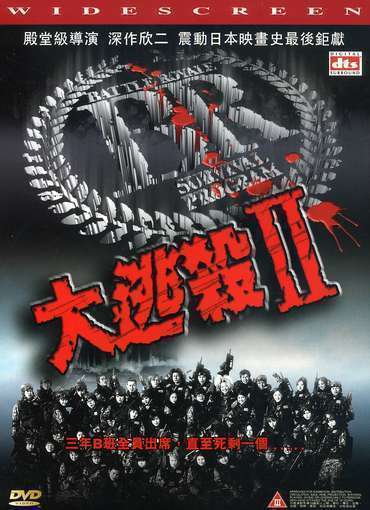 BATTLE ROYALE II / (ASIA NTR3)-BATTLE ROYALE / (ASIA NTR3)