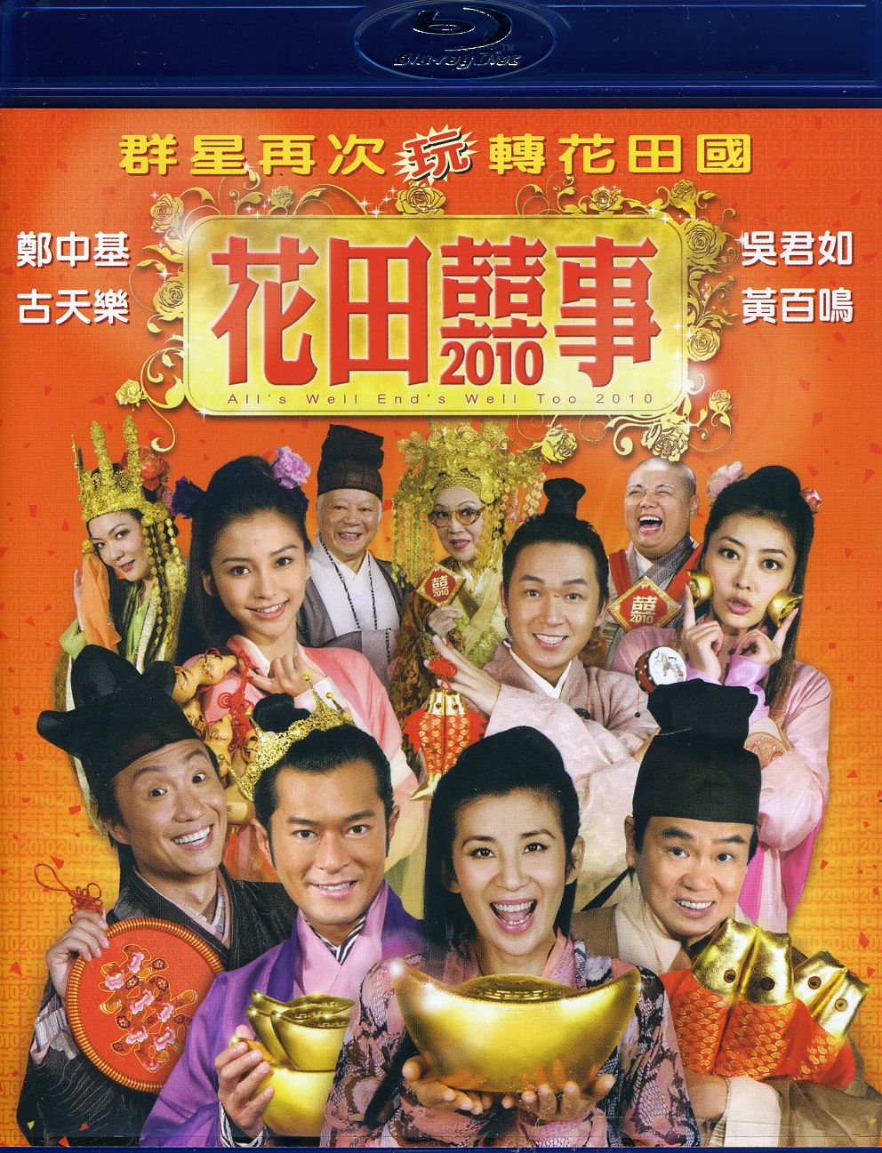 ALLS WELL ENDS WELL TOO 2010 / (HK)-ALLS WELL ENDS WELL TOO 2010 / (HK)