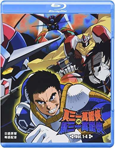 4-GETTER ROBO VS NEO GETTER ROBO 1 / (HK)-GETTER ROBO VS NEO GETTER ROBO / (HK)
