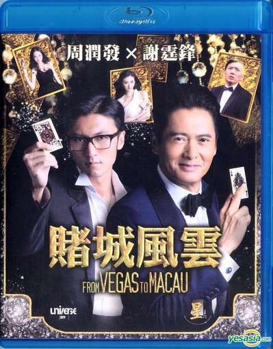 FROM VEGAS TO MACAU (2014) / (HK)-FROM VEGAS TO MACAU (2014) / (HK)