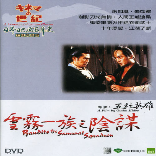 MOVIE (NTSC / RC-3)-BANDITS VS SAMURAI SQUADRON