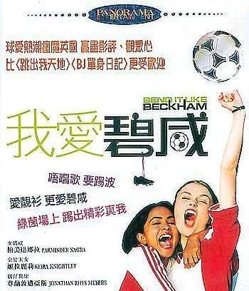 BEND IT LIKE BECKHAM / (ASIA NTSC)-BEND IT LIKE BECKHAM / (ASIA NTSC)