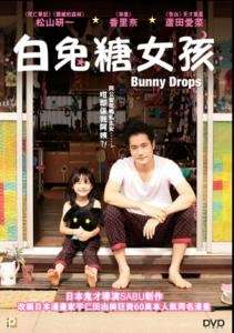 BUNNY DROP (2011) / (HK)-BUNNY DROP (2011) / (HK)