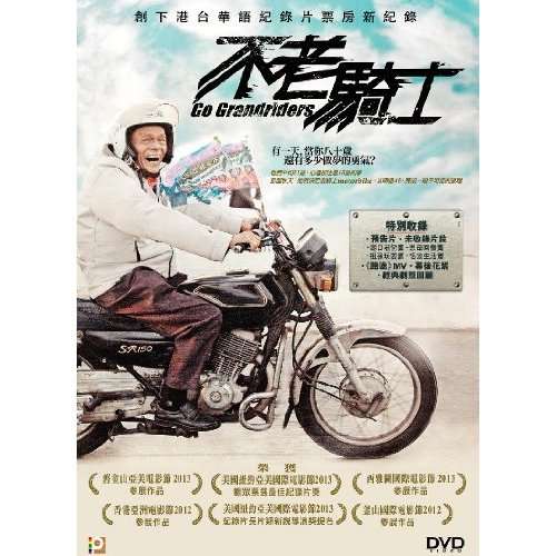 GO GRANDRIDERS (2012) / (HK)-GO GRANDRIDERS / (HK)