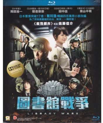 LIBRARY WARS (2013) / (HK)-LIBRARY WARS (2013) / (HK)