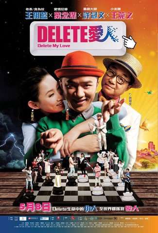 DELETE MY LOVE (2014) / (HK)-DELETE MY LOVE (2014)