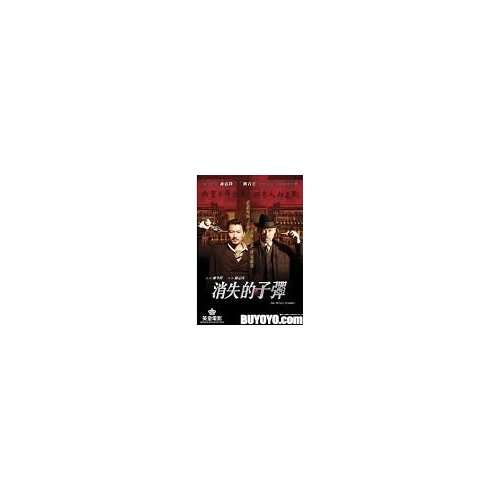 BULLET VANISHES (2012) / (HK)-BULLET VANISHES (2012) / (HK)
