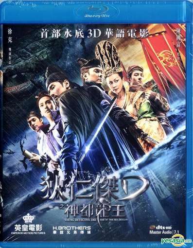 YOUNG DETECTIVE DEE: RISE OF THE SEA DRAGON 2D-YOUNG DETECTIVE DEE: RISE OF THE SEA DRAGON 2D