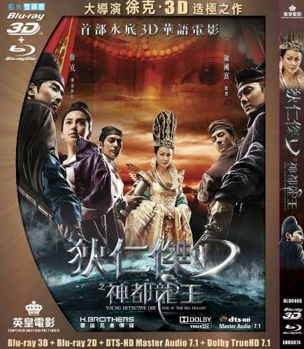 YOUNG DETECTIVE DEE: RISE OF THE SEA DRAGON 3D-YOUNG DETECTIVE DEE: RISE OF THE SEA DRAGON 3D
