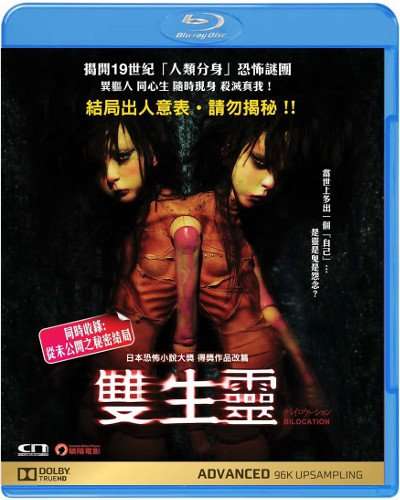 BILOCATION (2013) / (HK)-BILOCATION (2013) / (HK)