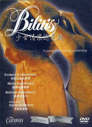 BILITIS / (ASIA NTSC)-BILITIS / (ASIA NTSC)