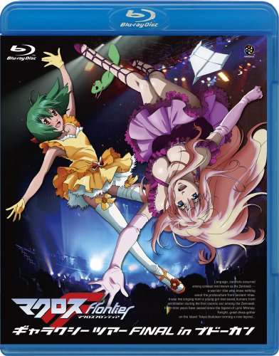 MACROSS FRONTIER GALAXY TOUR FINAL IN BUDOKAN (BLU-MACROSS FRONTIER GALAXY TOUR FINAL IN BUDOKAN (BLU