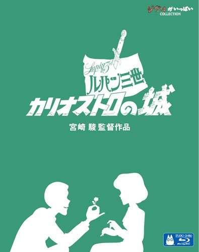 LUPIN THE THIRD CASTLE OF CAGLIOSTRO / (JPN)-LUPIN THE THIRD CASTLE OF CAGLIOSTRO / (JPN)