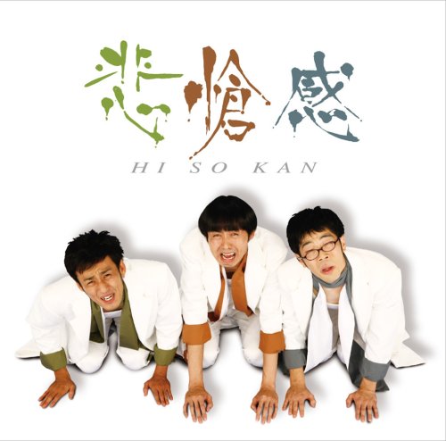 HISOKAN-HISOKAN