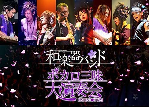 VOCALO ZANMAI DAI ENSOU KAI / (JPN)-VOCALO ZANMAI DAI ENSOU KAI / (JPN)