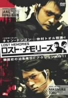 MOVIE (NTSC / RC-2)-2009: LOST MEMORIES