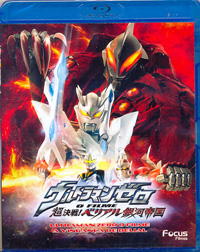 ULTRAMAN ZERO - O FILME: VINGANCA DE BELIAL-ULTRAMAN ZERO - O FILME: VINGANCA DE BELIAL